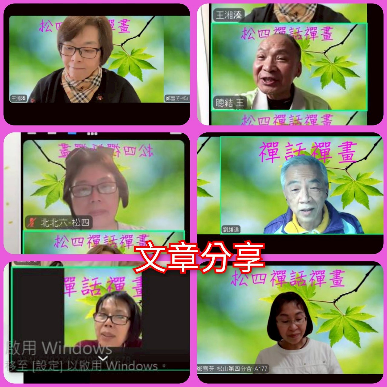 114.4.8禪話禪畫讀書會(雪芳帶領)6