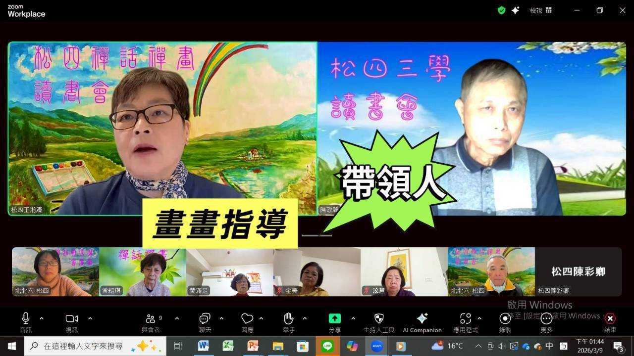 115.3.9禪話禪畫讀書會陳政祿帶領3