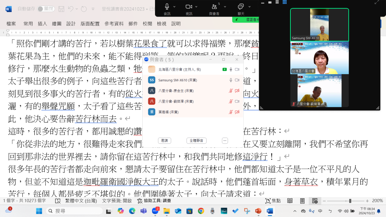 螢幕擷取畫面 2024-10-23 203434