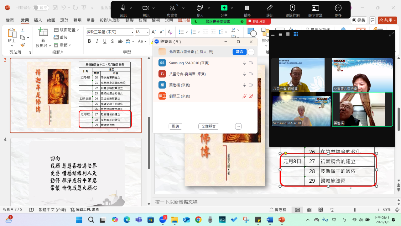螢幕擷取畫面 2025-01-08 204146