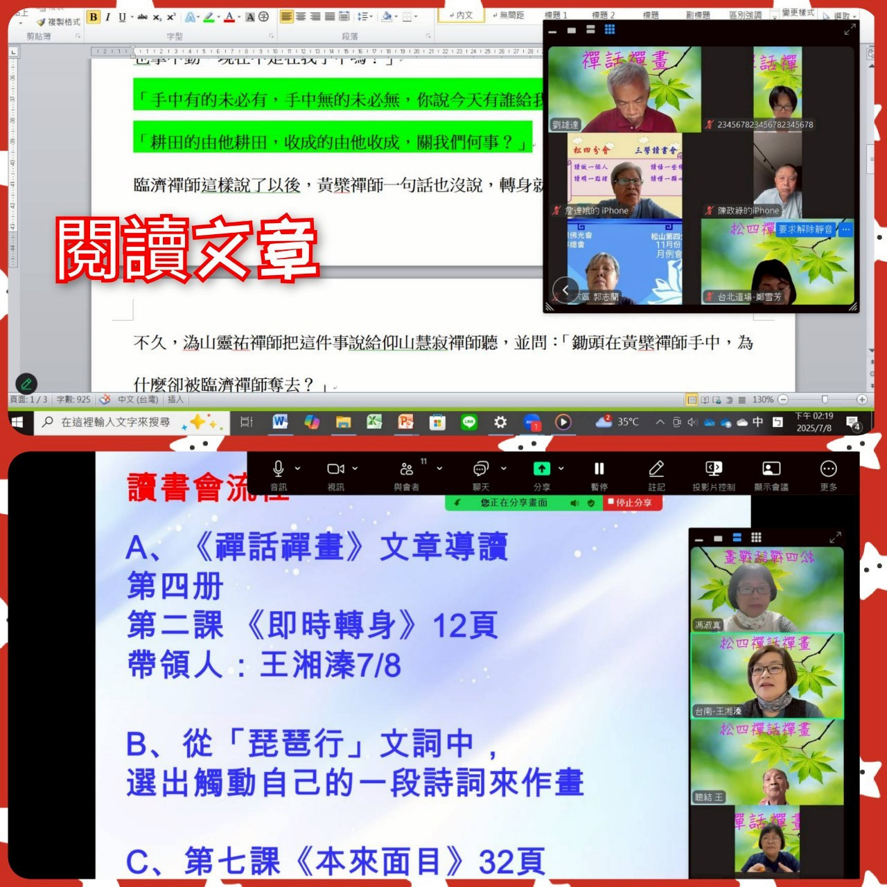 114.7.8禪話禪畫讀書會3
