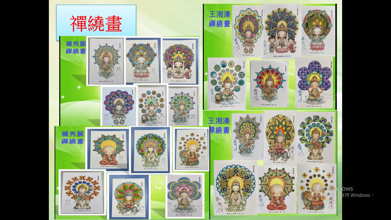 114.12.8禪話禪畫讀書會(沒時間老)5