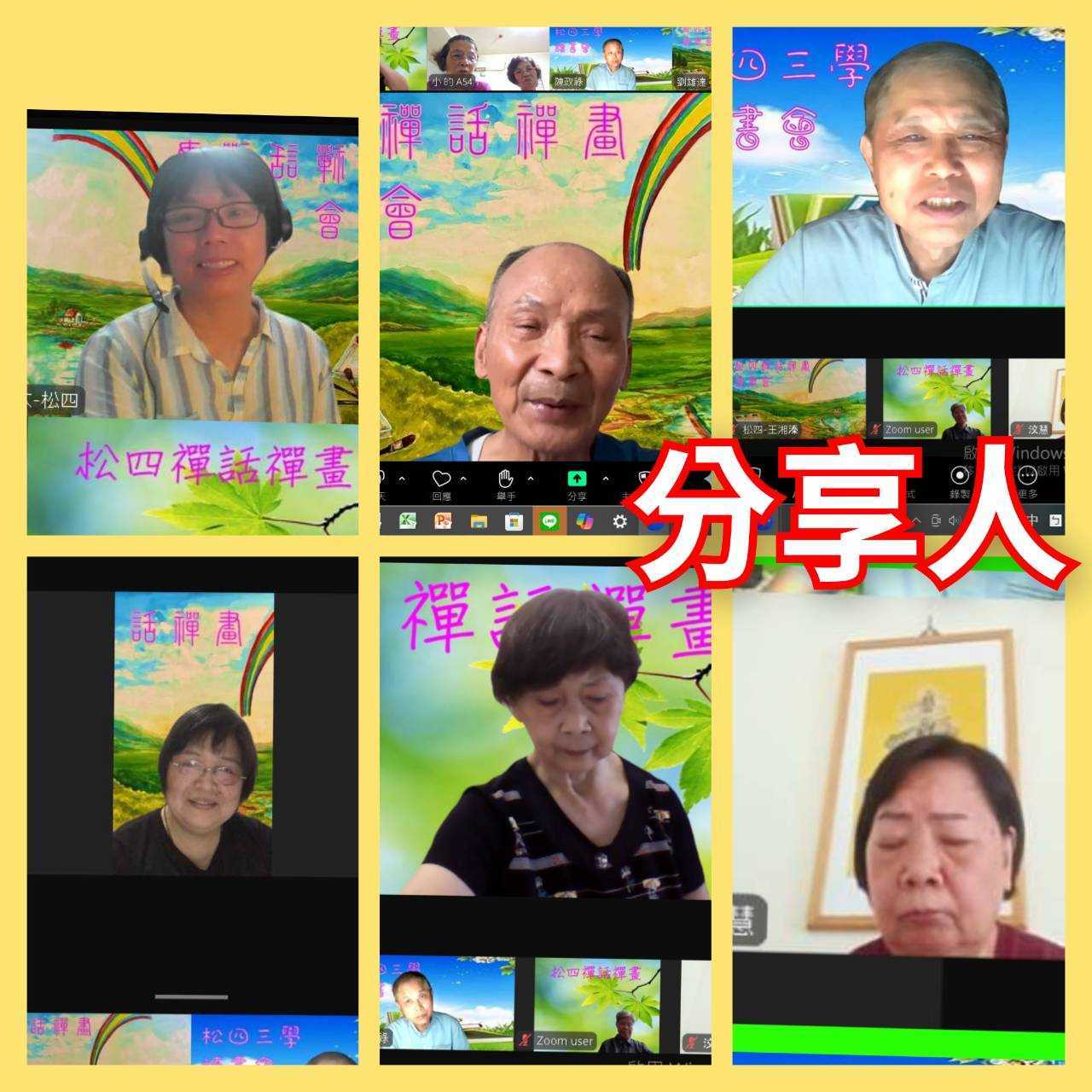 115.6.8禪話禪畫讀書會(行惡與修善).1jpg
