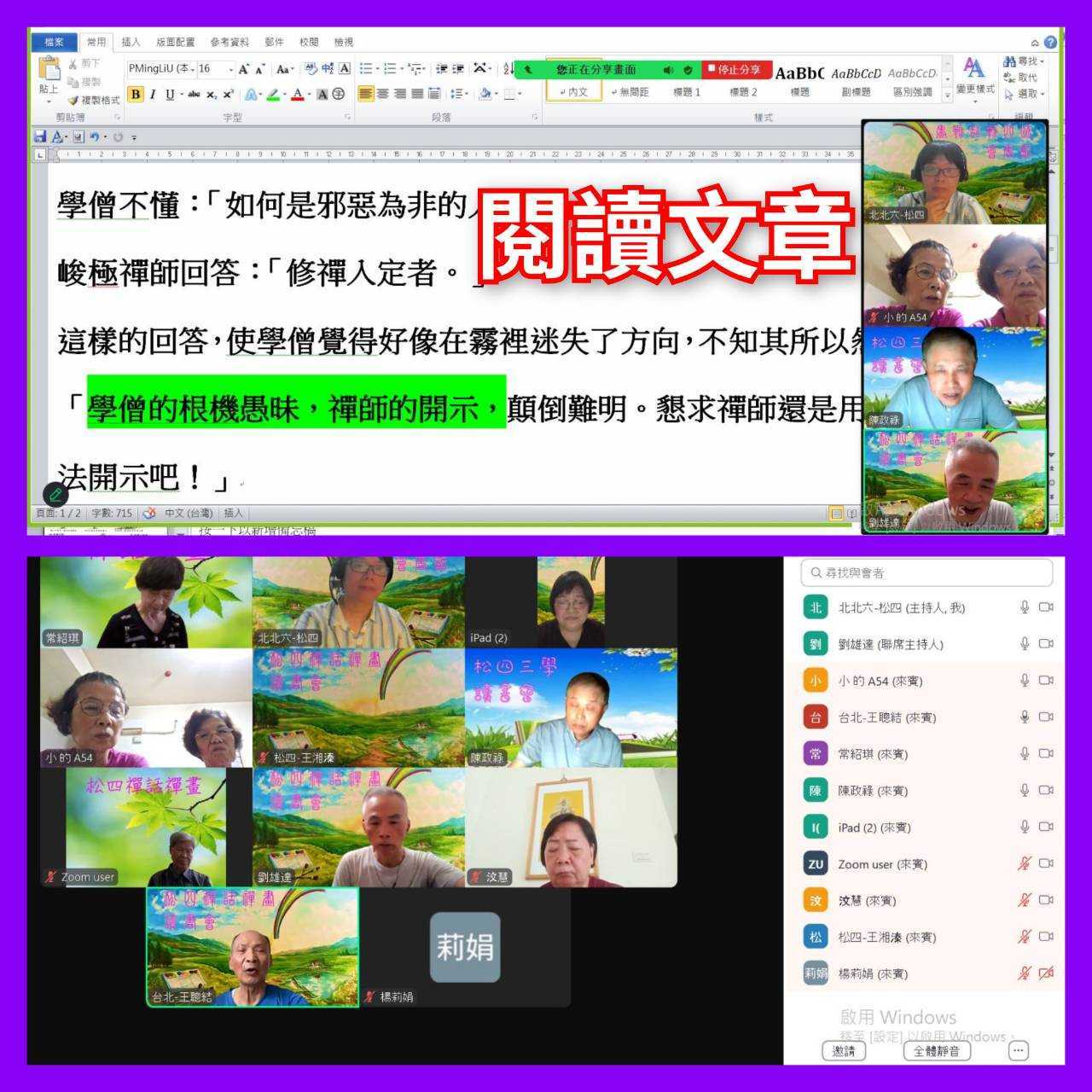 115.6.8禪話禪畫讀書會(行惡與修善).2jpg