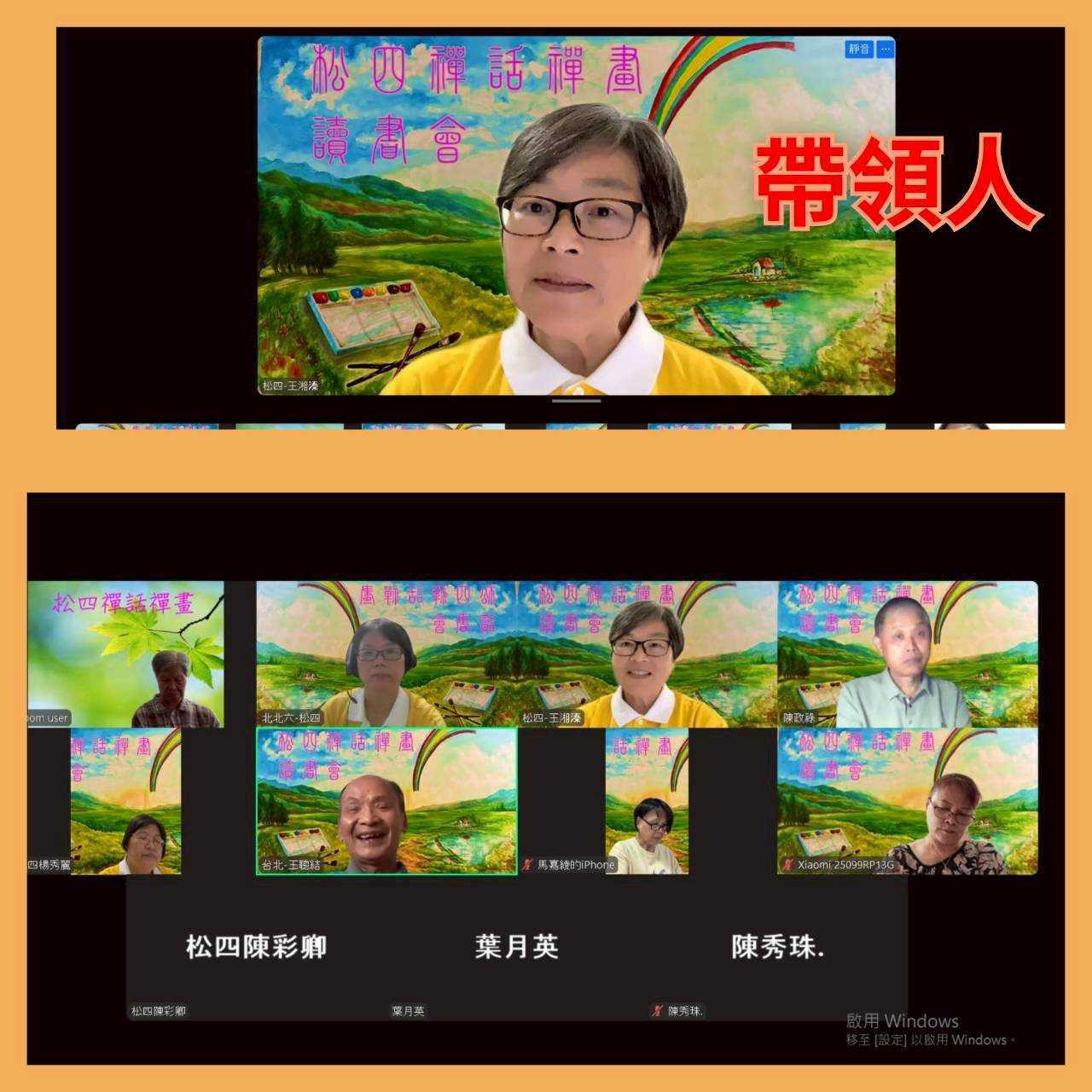115.7.6禪話禪畫讀書會育才之道2
