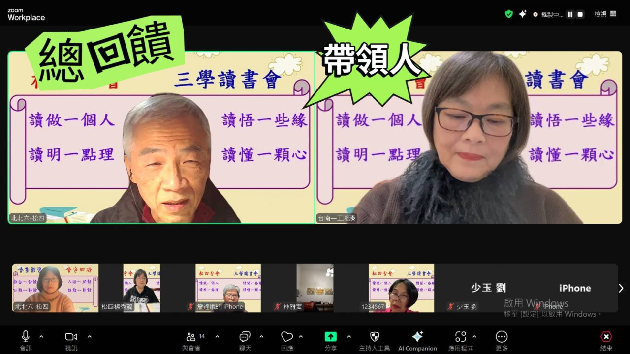 114.1.7讀書會 王湘溱帶領