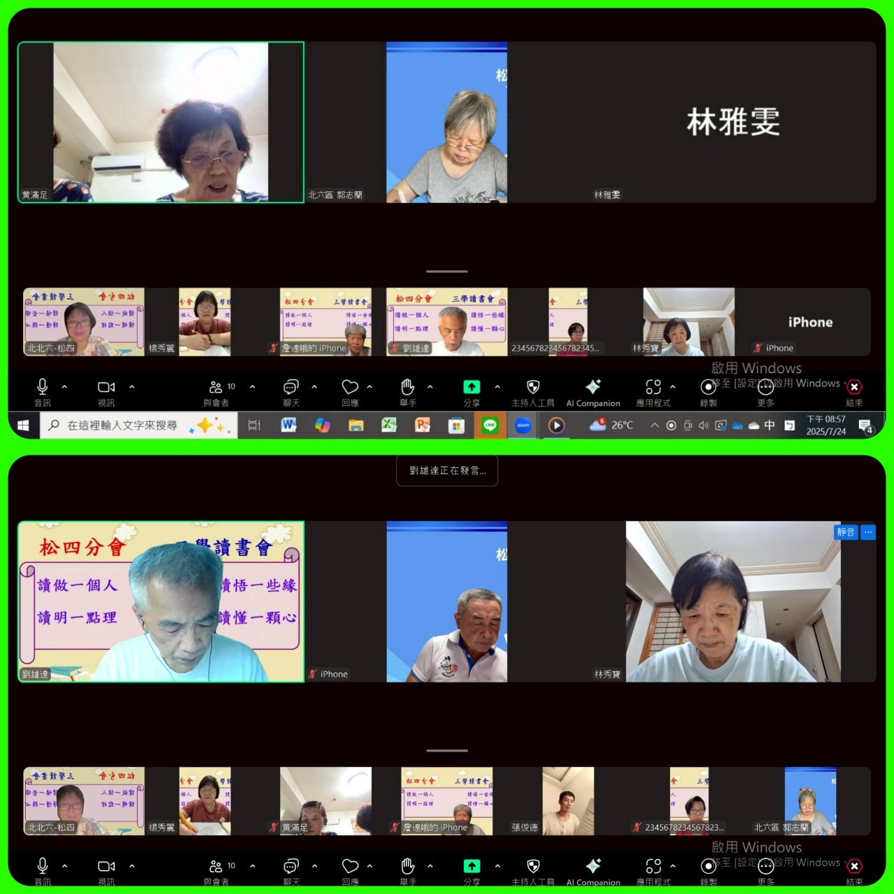 114.7.24 三學讀書會題庫2
