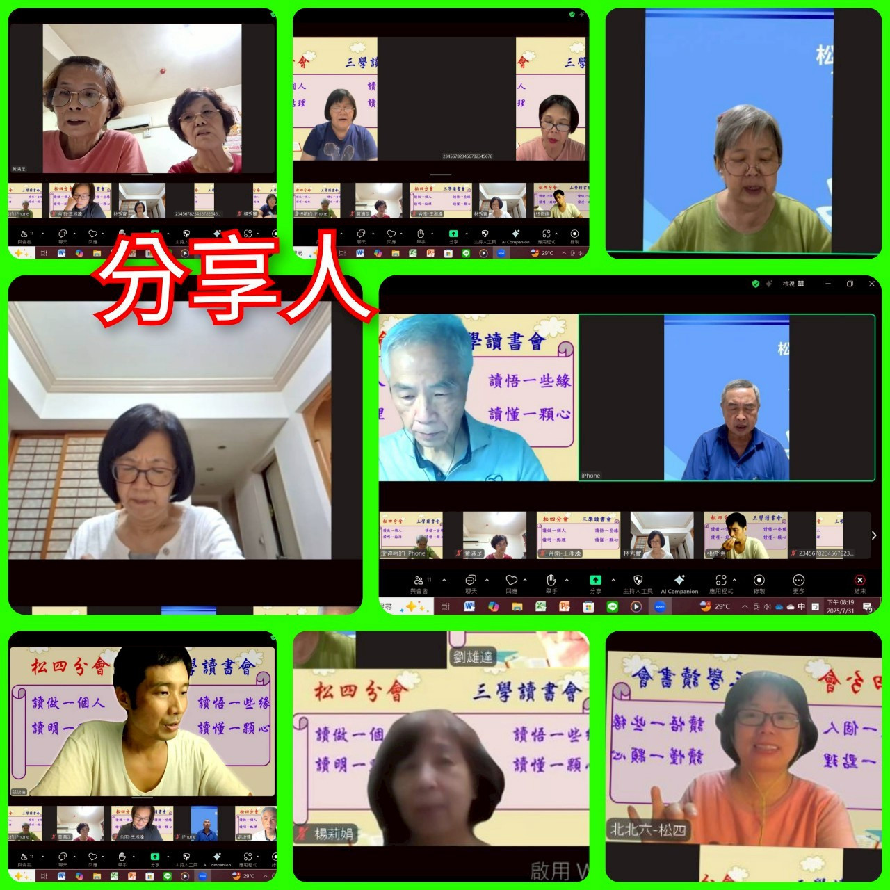 114.7.31三學讀書會 第四、五單元
