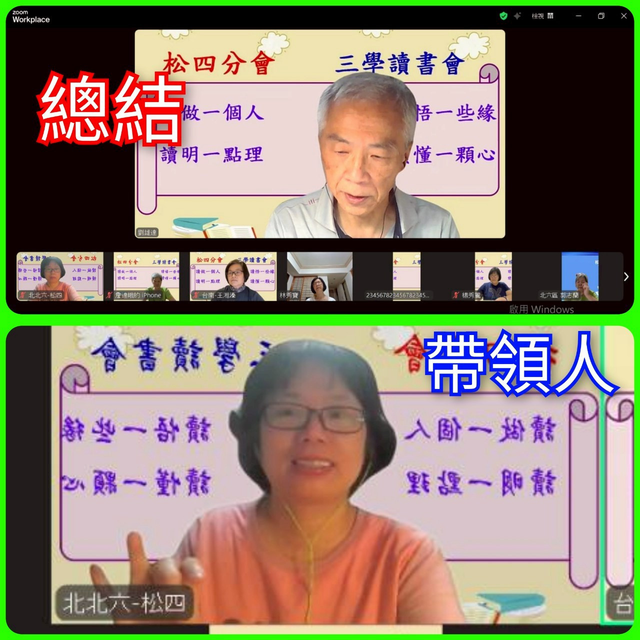 114.7.31三學讀書會 第四、五單元2