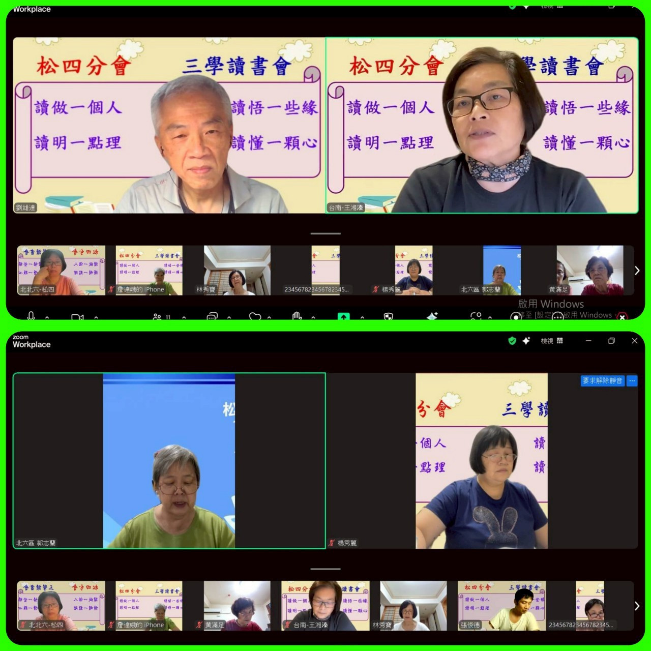 114.7.31三學讀書會 第四、五單元3
