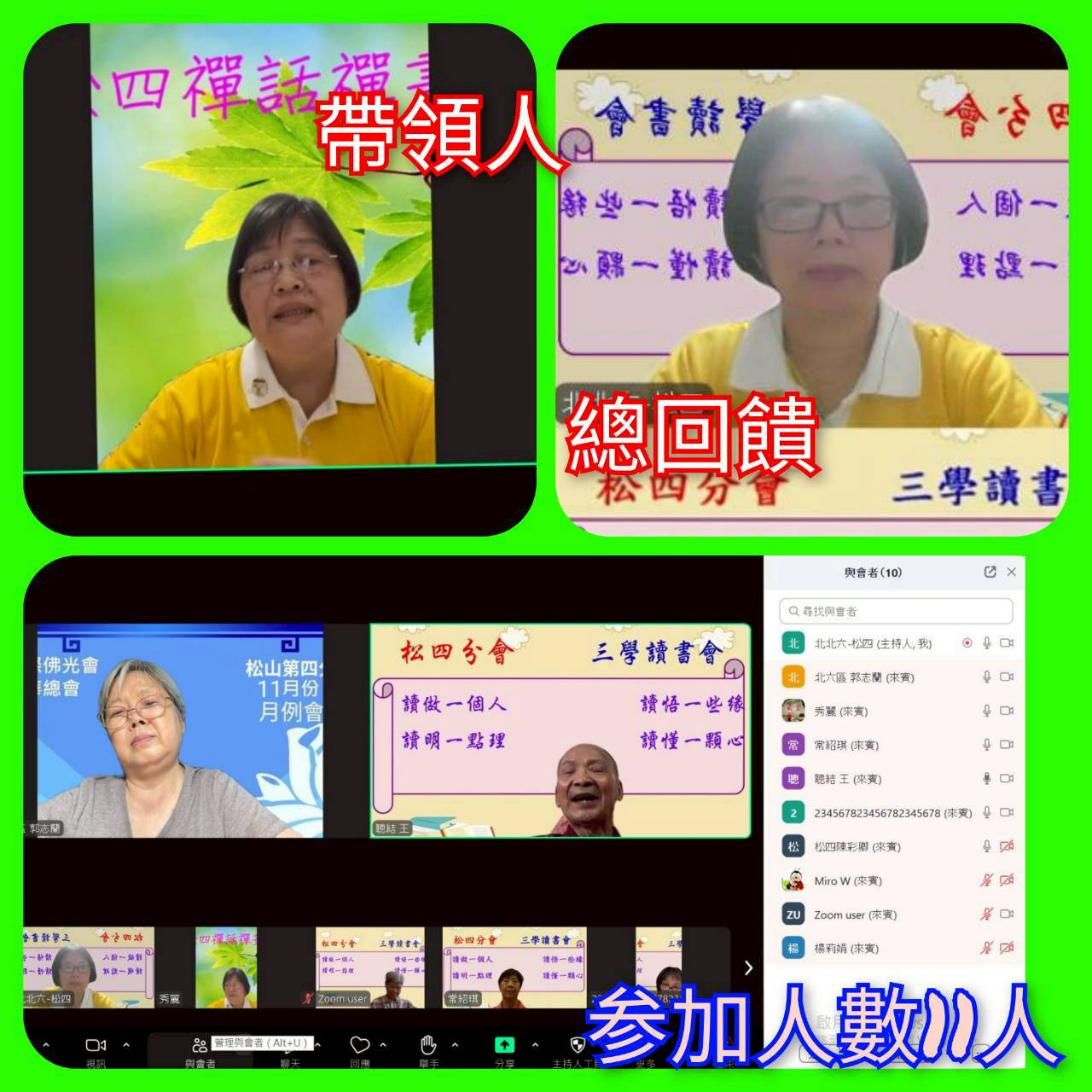 114.10.20三學讀書會2