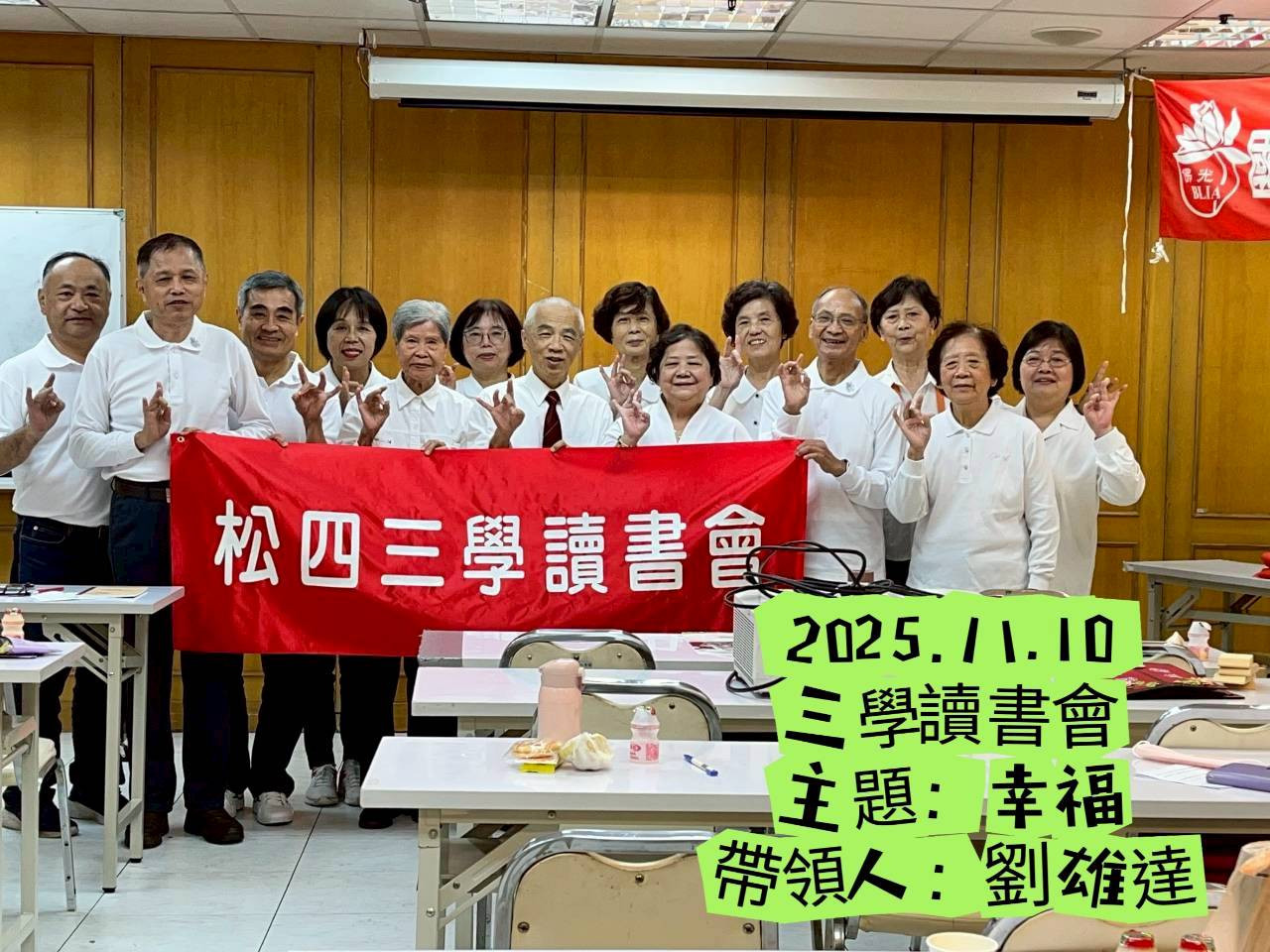 114.11.10三學讀書會