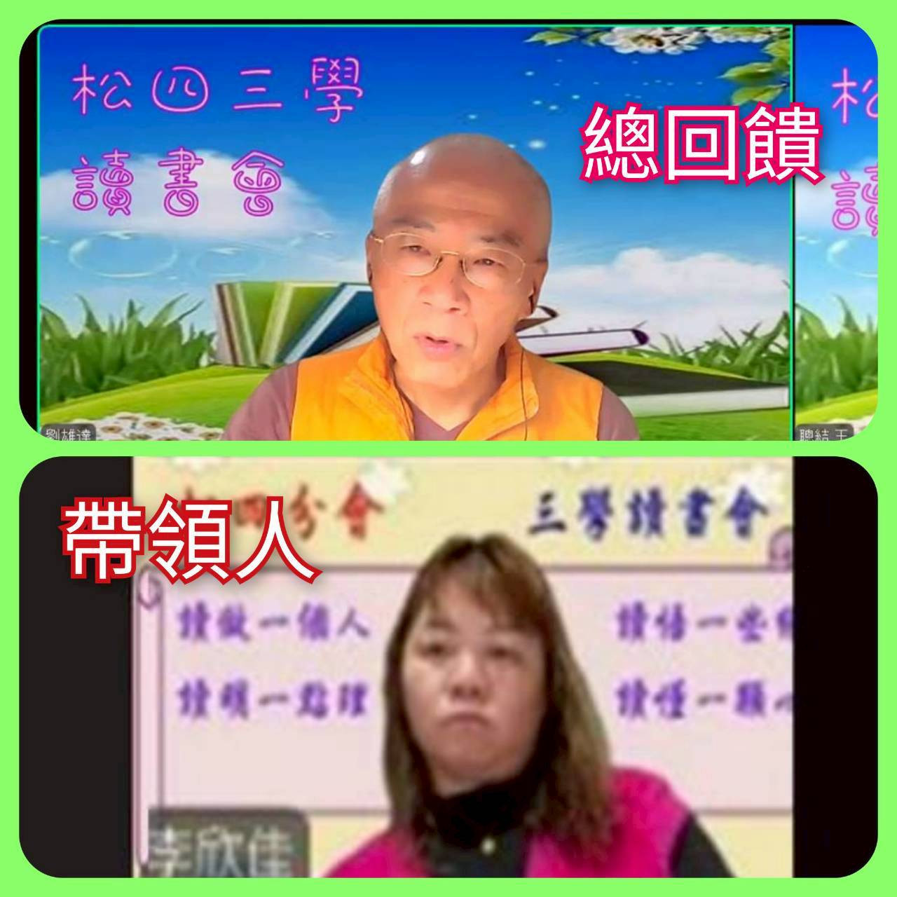 114.11.17三學讀書會欣佳帶領2