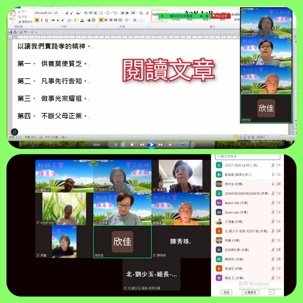 114.11.17三學讀書會欣佳帶領3